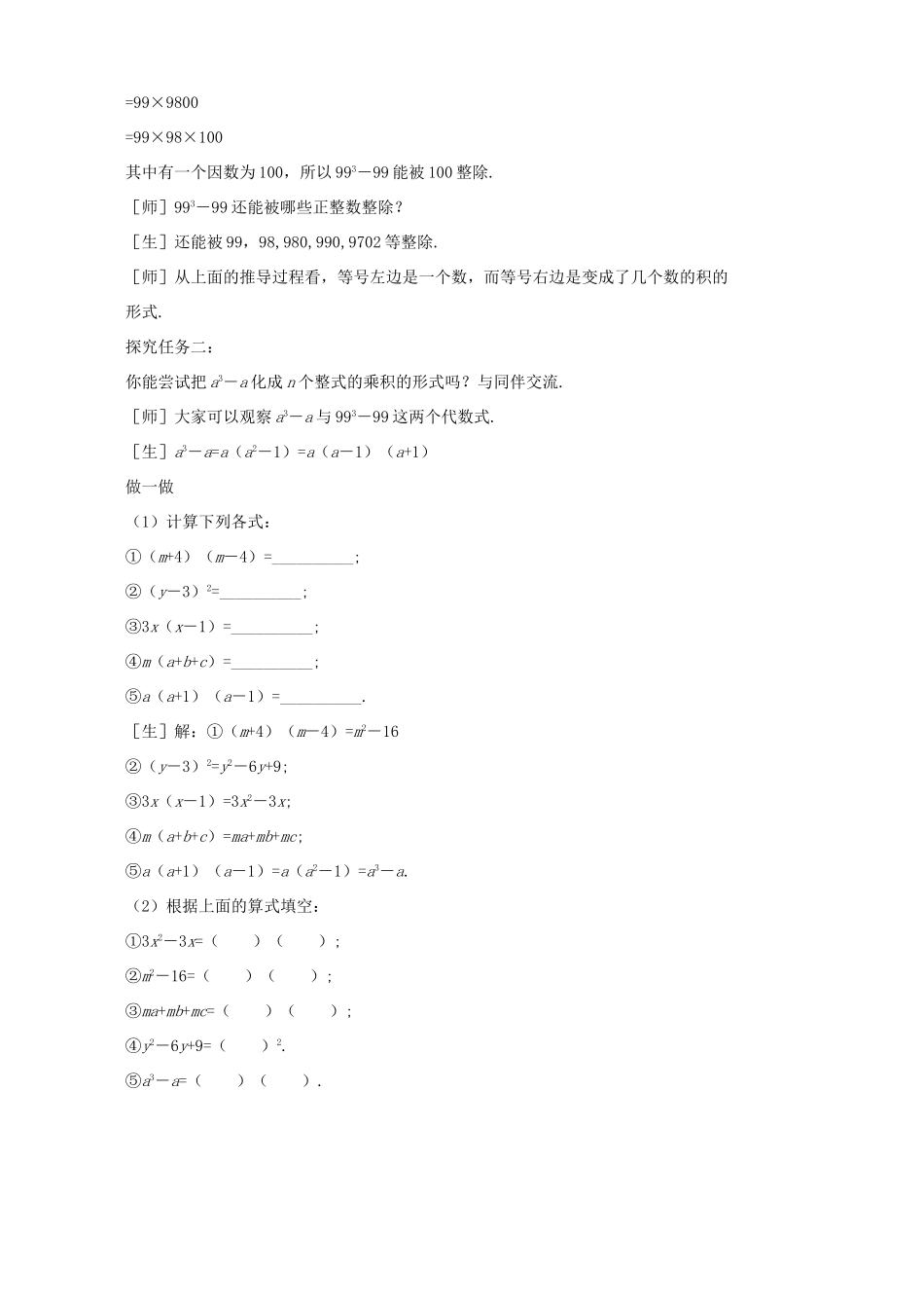 八年级数学下册 2.1《分解因式》学案 北师大版_第2页