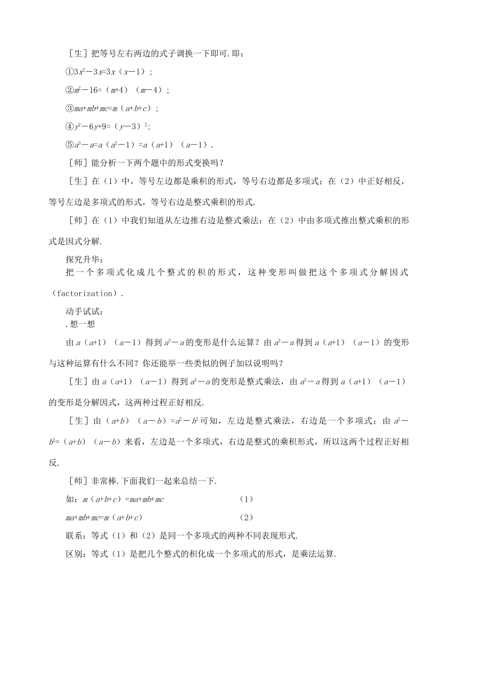 八年级数学下册 2.1《分解因式》学案 北师大版_第3页