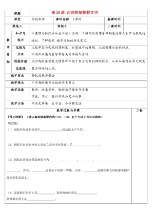 八年级历史下册 20课西欧的基督教文明教案 北师大版