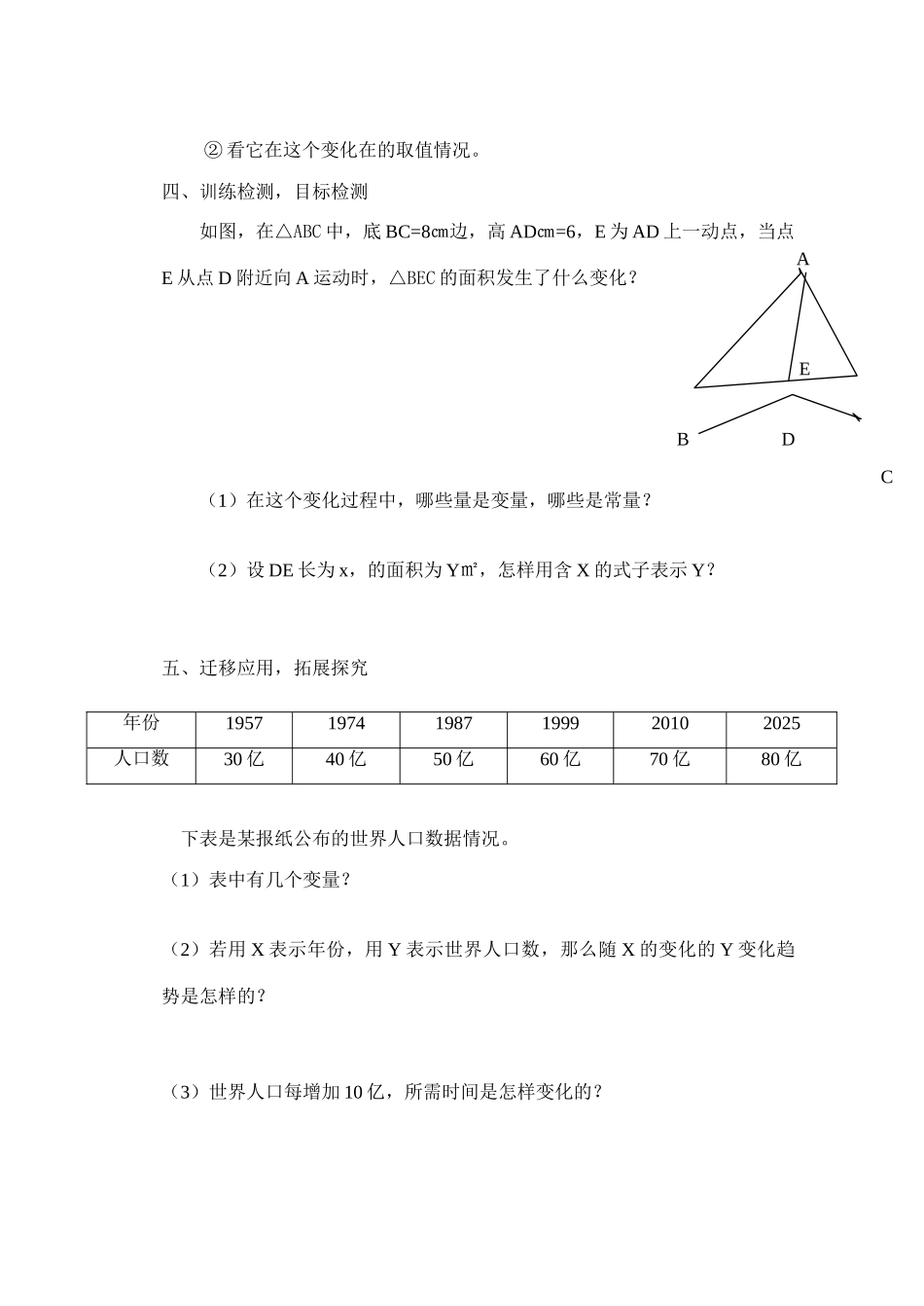 八年级数学 第14章变量学案 人教新课标版_第2页