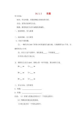 八年级数学 第14章变量学案 人教新课标版