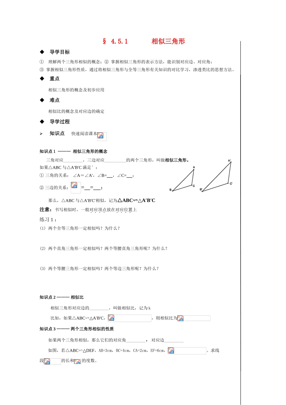 八年级数学下册_第四章 相似图形_相似三角形学案北师大版_第1页