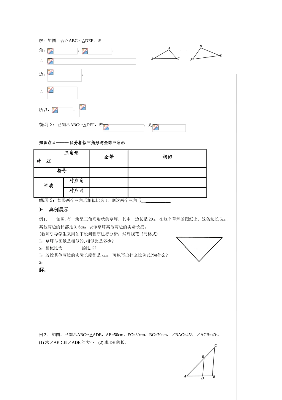 八年级数学下册_第四章 相似图形_相似三角形学案北师大版_第2页
