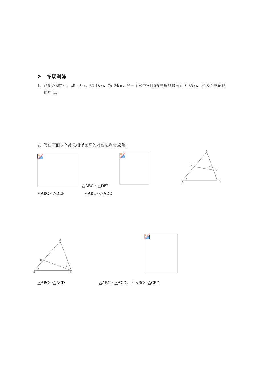 八年级数学下册_第四章 相似图形_相似三角形学案北师大版_第3页