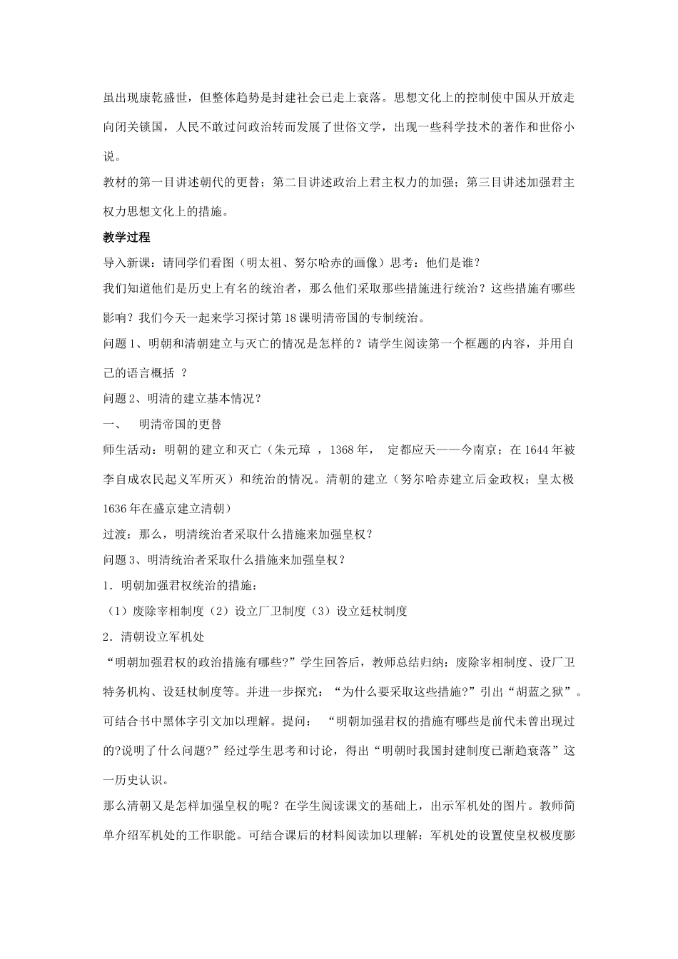 （秋季季版）七年级历史下册 第40课 清朝专制统治的强化教学设计 岳麓版-岳麓版初中七年级下册历史教案_第2页