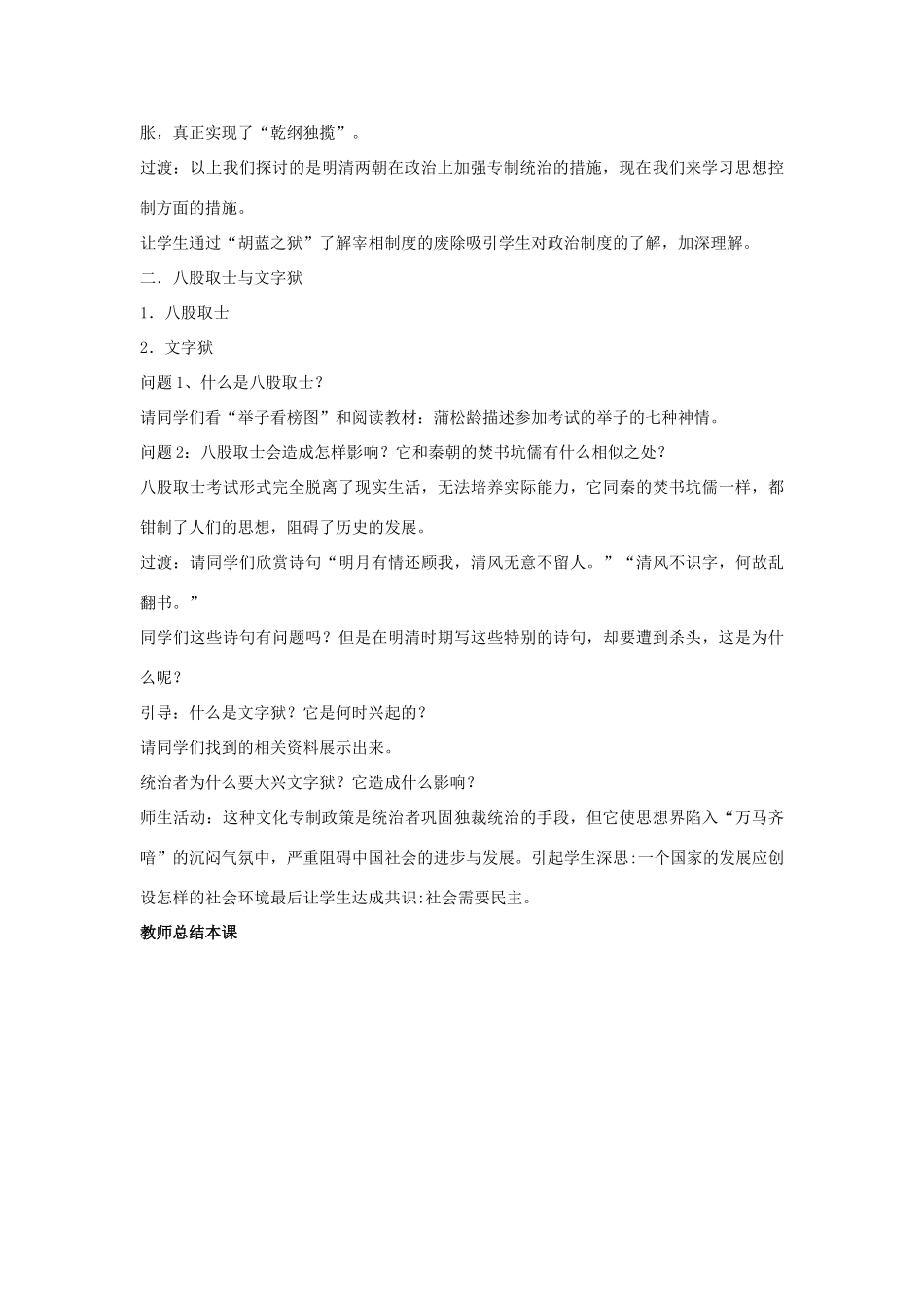 （秋季季版）七年级历史下册 第40课 清朝专制统治的强化教学设计 岳麓版-岳麓版初中七年级下册历史教案_第3页