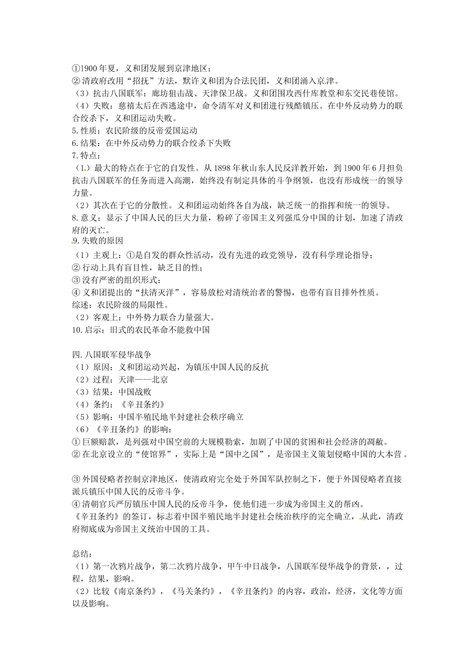 八年级历史上册 第3课 八国联军侵华战争教案1 华东师大版-华东师大版初中八年级上册历史教案_第2页