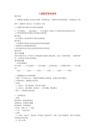 八年级历史上册 第3课 八国联军侵华战争教案1 华东师大版-华东师大版初中八年级上册历史教案