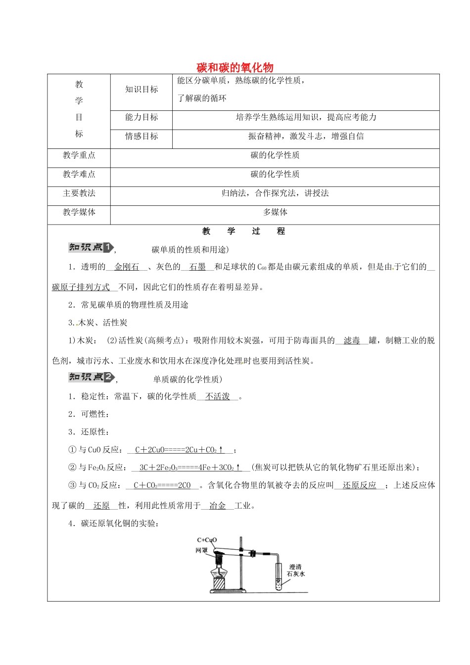 黑龙江省鸡西市恒山区中考化学 第3讲 碳和碳的氧化物复习教案1-人教版初中九年级全册化学教案_第1页