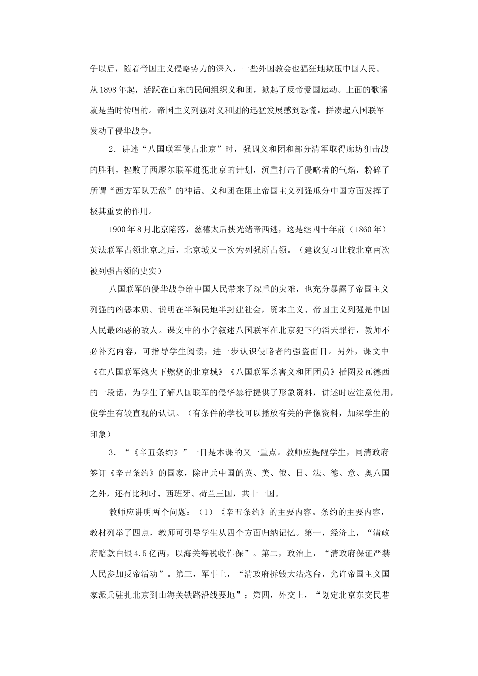 八年级历史上册：第四课《八国联军侵华战争》教案（川教版）_第2页