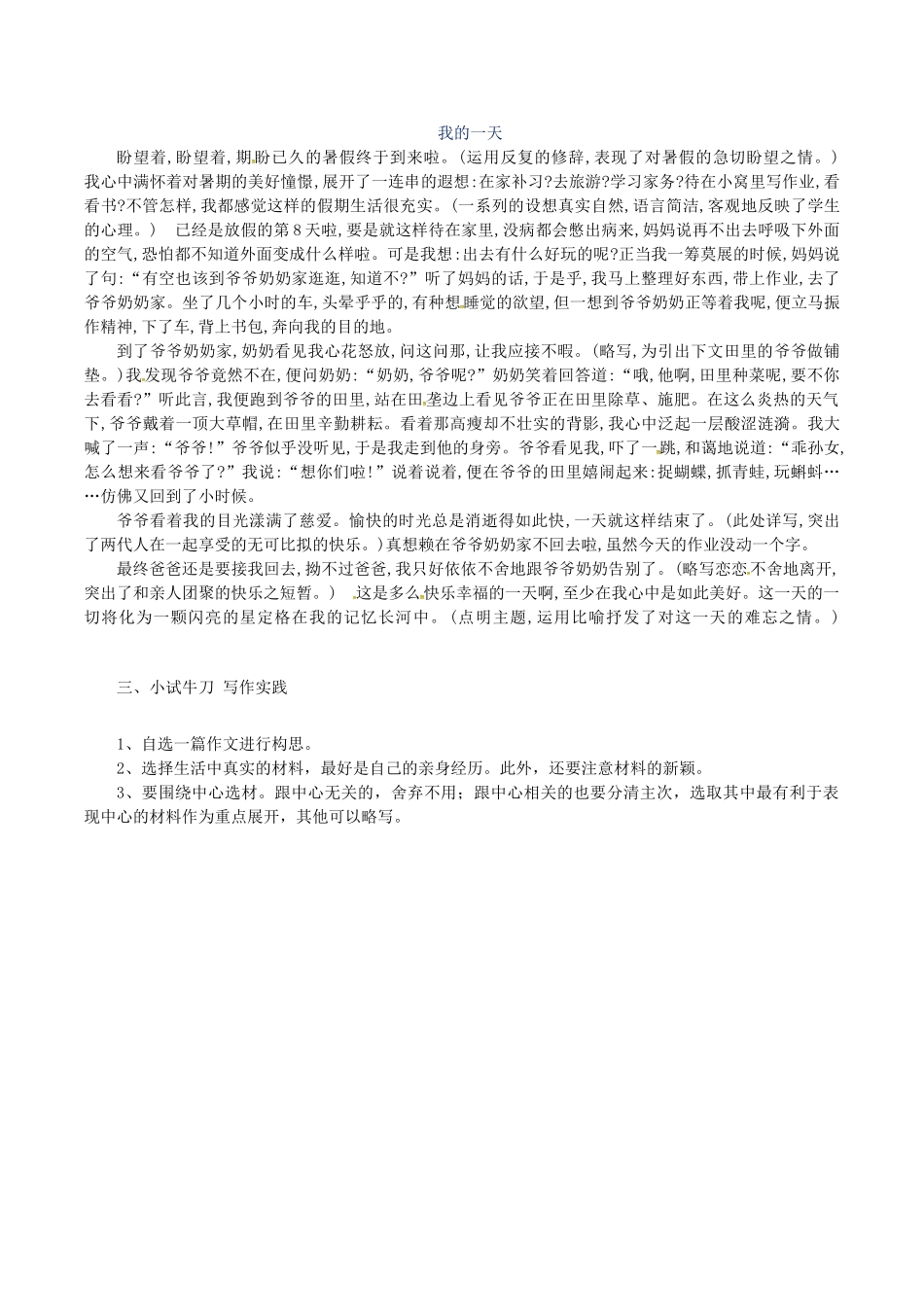 广东省河源市七年级语文下册 第四单元 写作 怎样选材导学稿2 新人教版-新人教版初中七年级下册语文学案_第2页