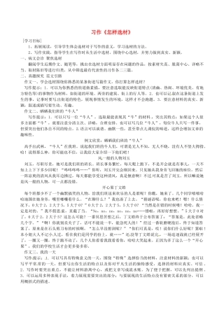 广东省河源市七年级语文下册 第四单元 写作 怎样选材导学稿2 新人教版-新人教版初中七年级下册语文学案