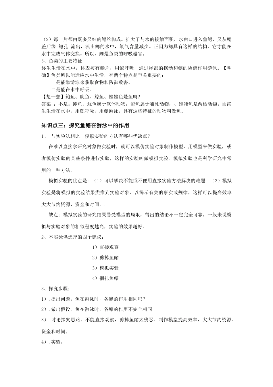 八年级生物上第五单元第一节水中生活的动物学案人教版_第2页