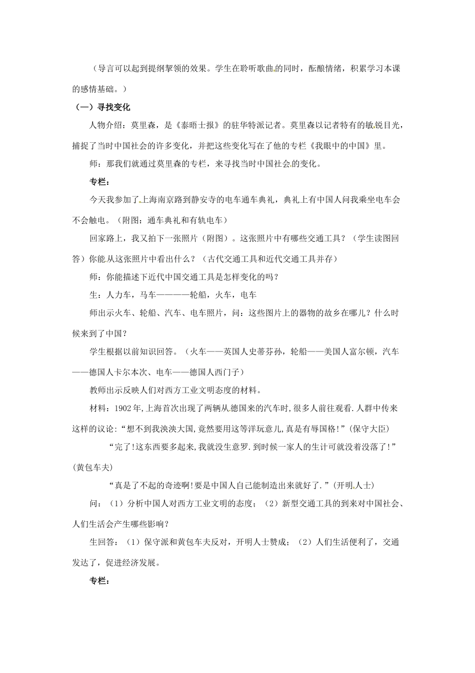 八年级历史与社会下册 7.4《悄然转变中的社会生活》教案 人教新课标版_第3页