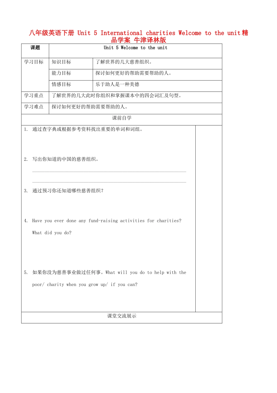 八年级英语下册 Unit 5 International charities Welcome to the unit精品学案 牛津译林版_第1页