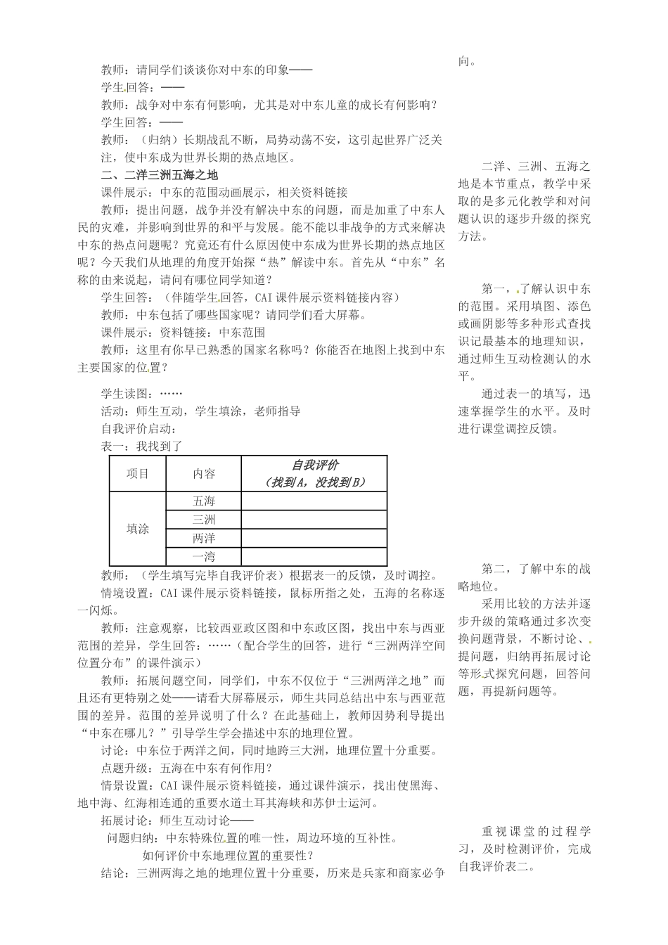 吉林省长春市第一零四中学七年级地理下册《中东》教案 新人教版_第2页