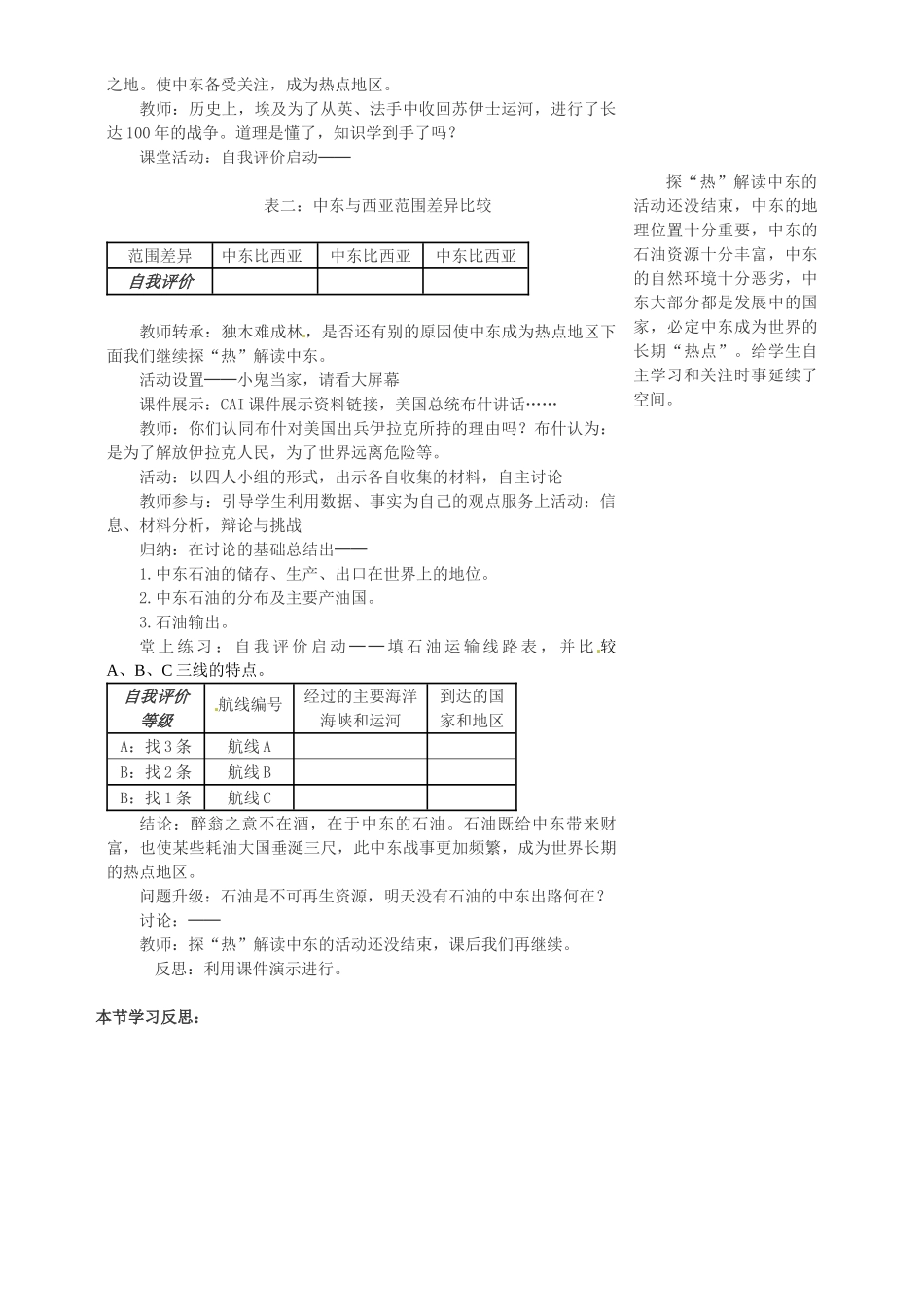 吉林省长春市第一零四中学七年级地理下册《中东》教案 新人教版_第3页