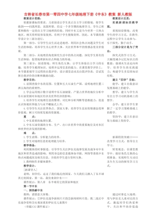 吉林省长春市第一零四中学七年级地理下册《中东》教案 新人教版
