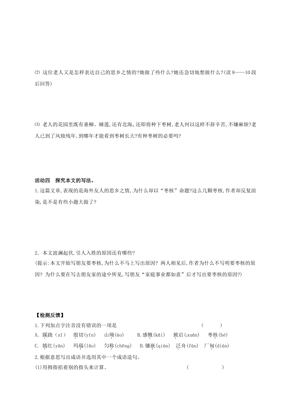 八年级语文上册 第6课《枣核》导学案 （新版）苏教版-（新版）苏教版初中八年级上册语文学案_第2页