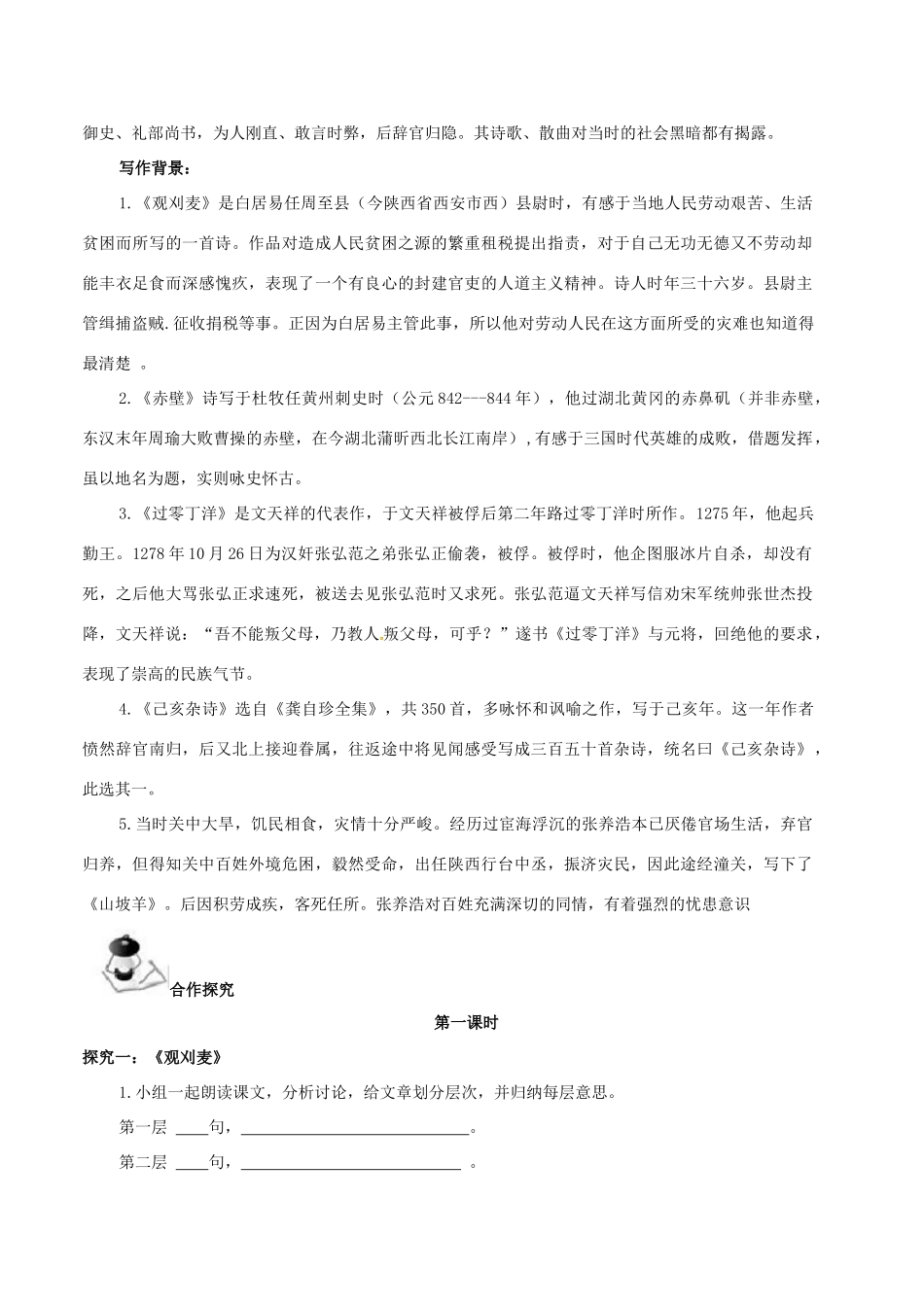 八年级语文上册 第7单元 30《诗词五首》学案 （新版）语文版-（新版）语文版初中八年级上册语文学案_第2页