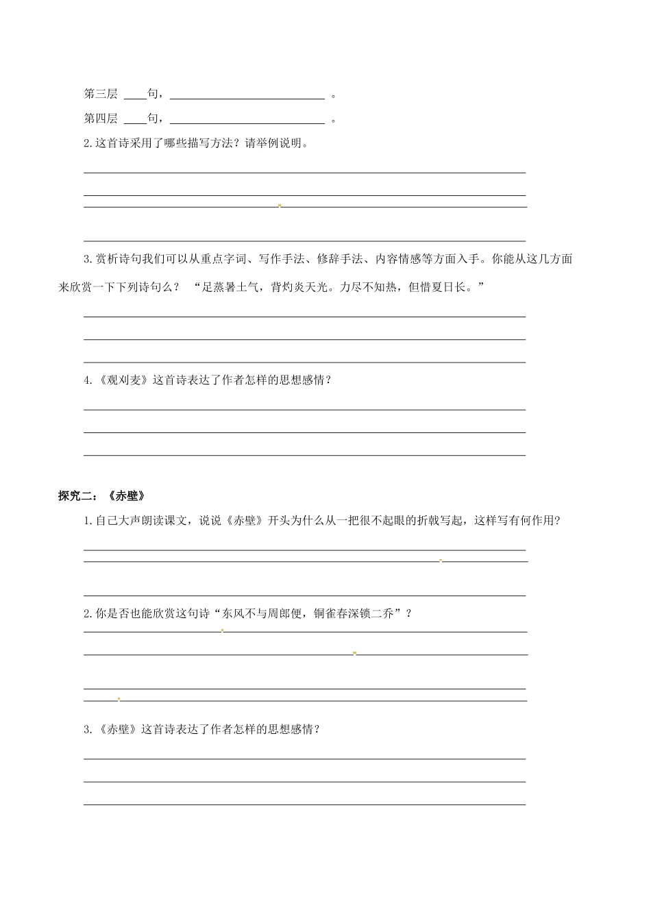 八年级语文上册 第7单元 30《诗词五首》学案 （新版）语文版-（新版）语文版初中八年级上册语文学案_第3页