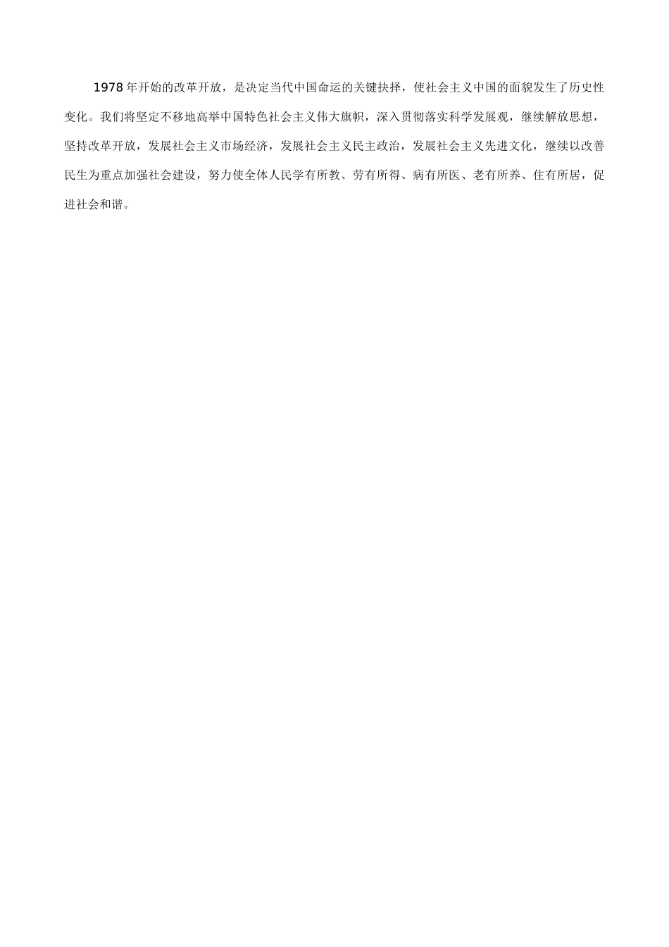 八年级历史《社会主义建设的探索及成就》_第2页