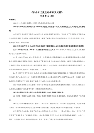 八年级历史《社会主义建设的探索及成就》