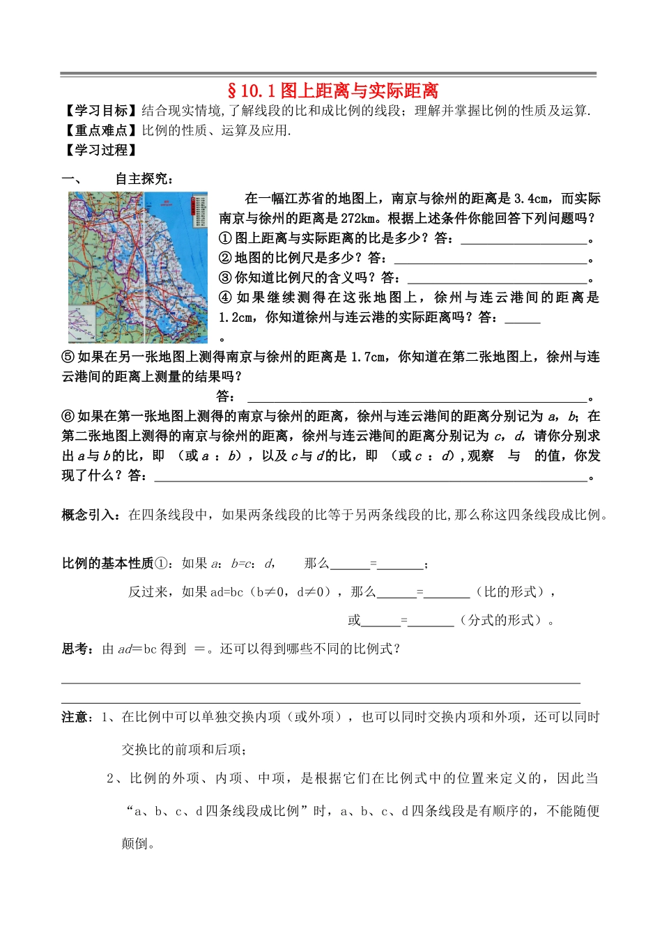 八年级数学下册 §10.1图上距离与实际距离 苏科版_第1页
