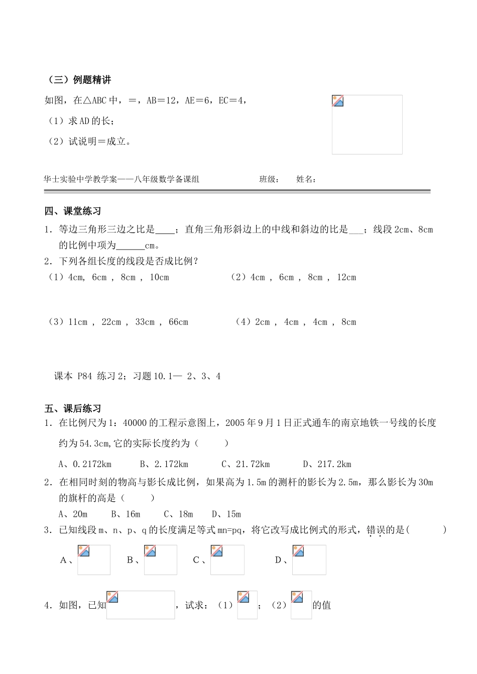 八年级数学下册 §10.1图上距离与实际距离 苏科版_第3页
