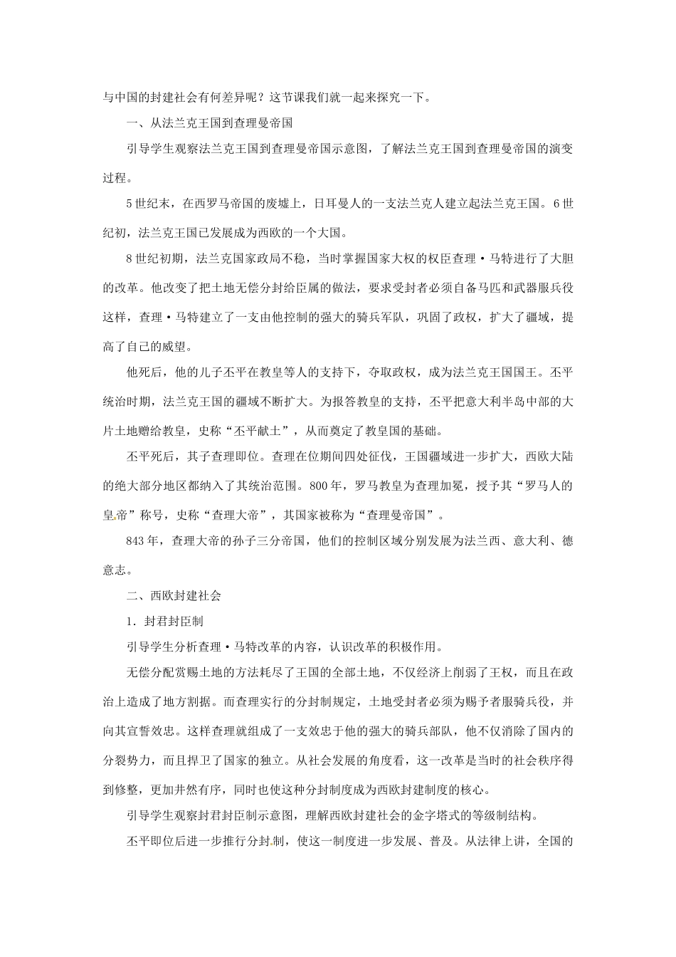 北京市房山区周口店中学八年级历史上册 第5课《西欧的封建制度》教案_第2页