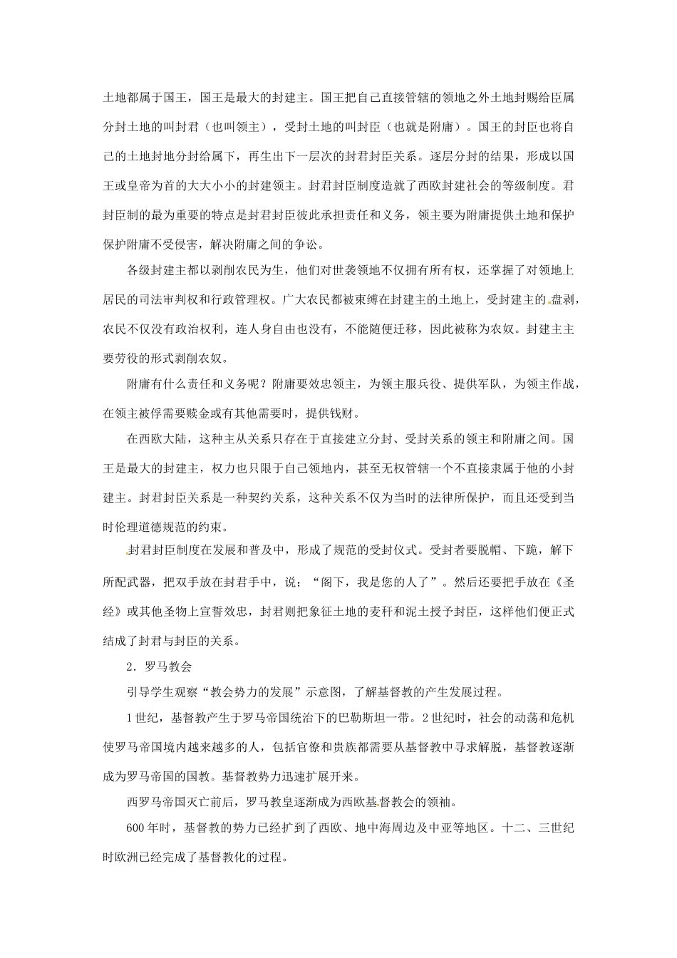 北京市房山区周口店中学八年级历史上册 第5课《西欧的封建制度》教案_第3页