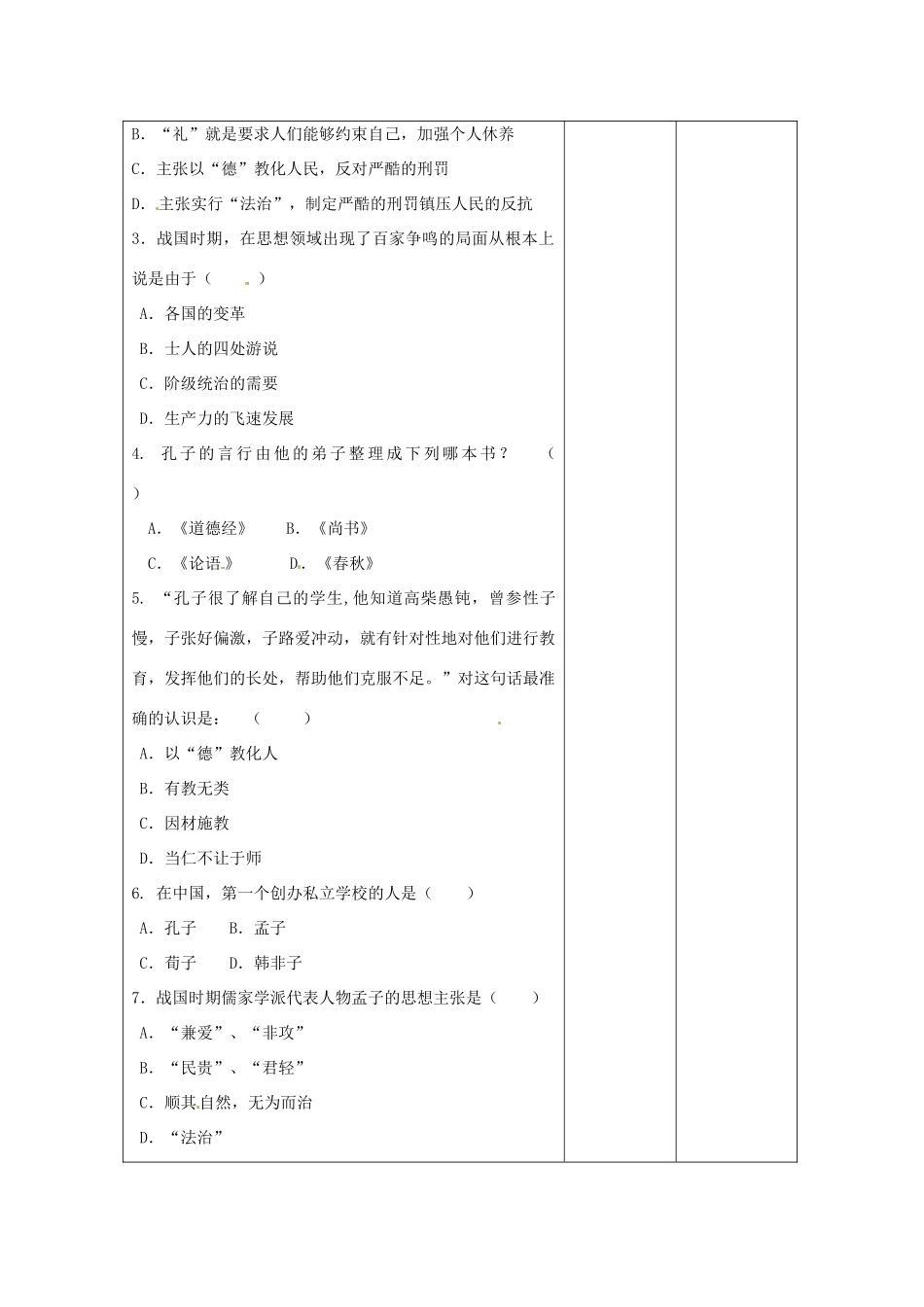 江苏省连云港市七年级历史上册《思想的活跃与百家争鸣》教案 北师大版_第2页