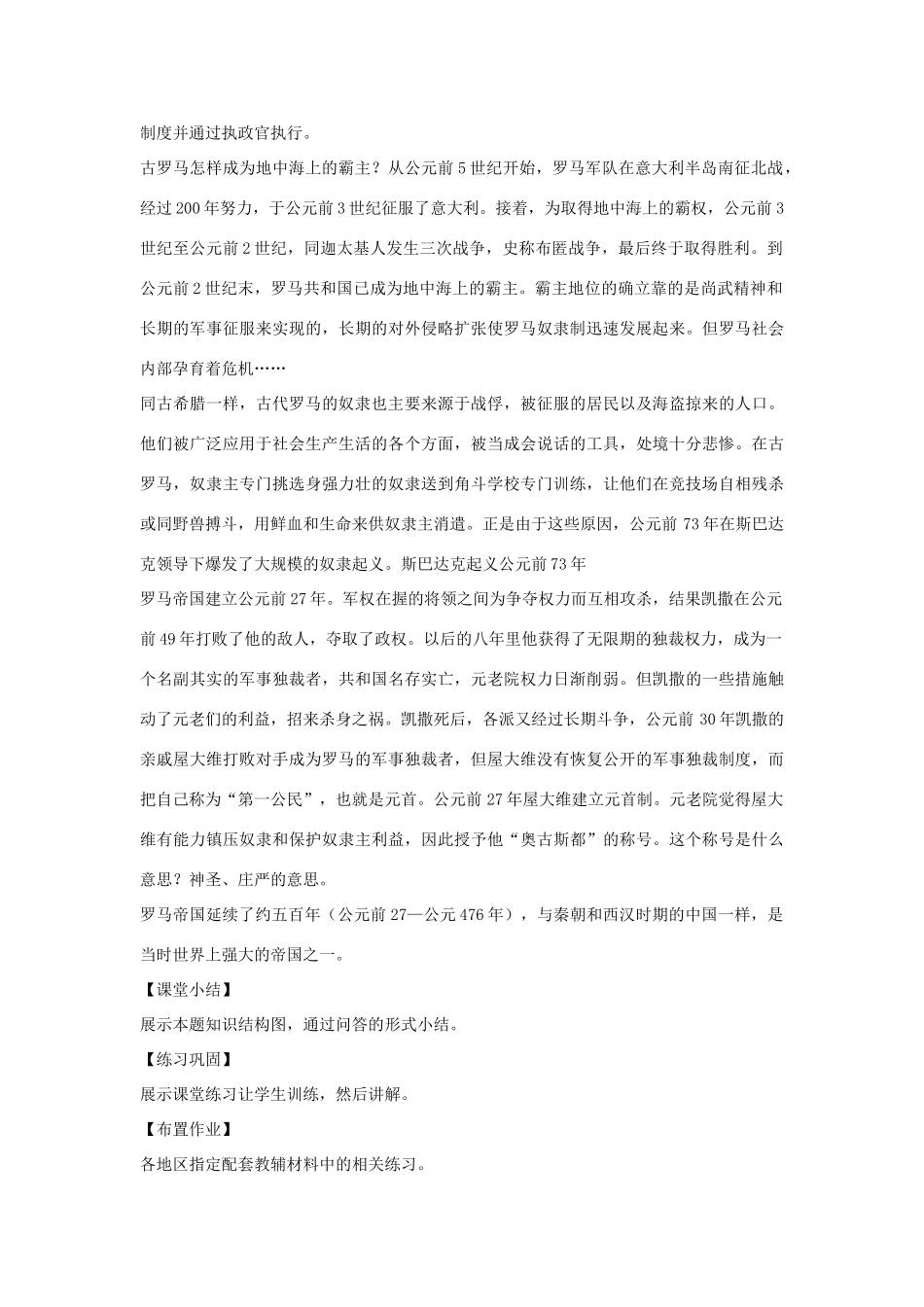 福建省龙岩市小池初级中学九年级历史上册 第3课《西方文明之源》教学设计 新人教版_第3页