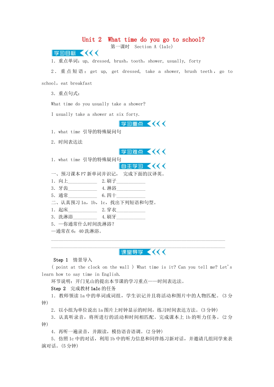 春七年级英语下册 Unit 2 What time do you go to school学案 （新版）人教新目标版-（新版）人教新目标版初中七年级下册英语学案_第1页