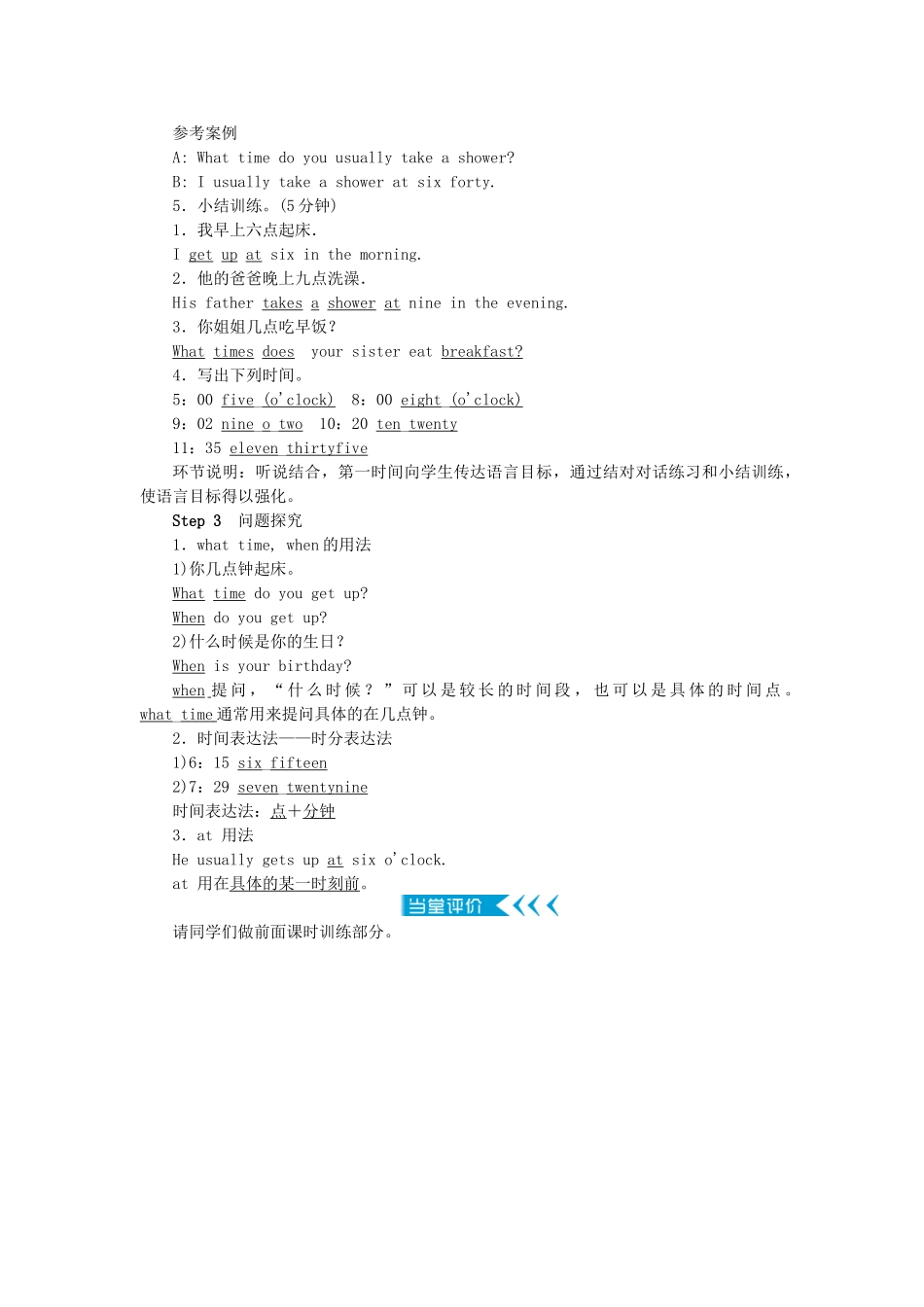 春七年级英语下册 Unit 2 What time do you go to school学案 （新版）人教新目标版-（新版）人教新目标版初中七年级下册英语学案_第2页