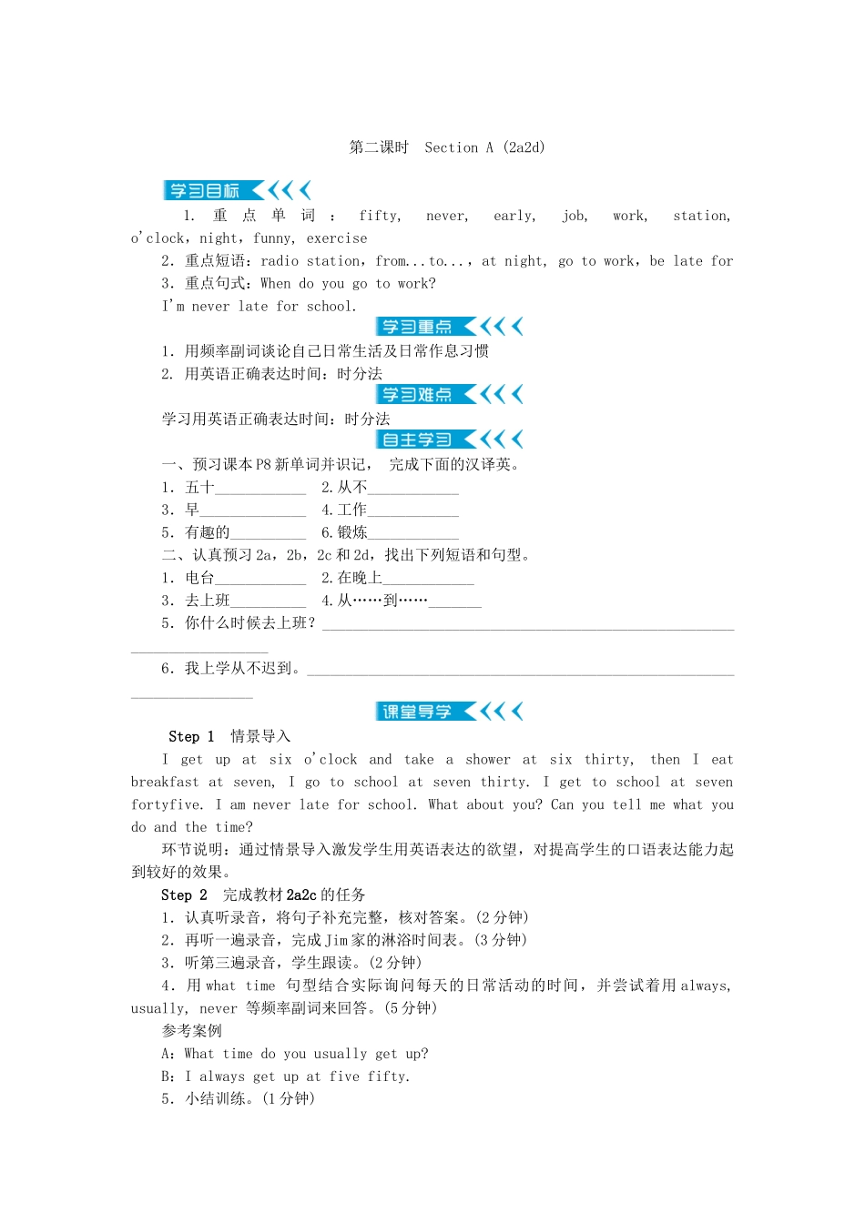 春七年级英语下册 Unit 2 What time do you go to school学案 （新版）人教新目标版-（新版）人教新目标版初中七年级下册英语学案_第3页