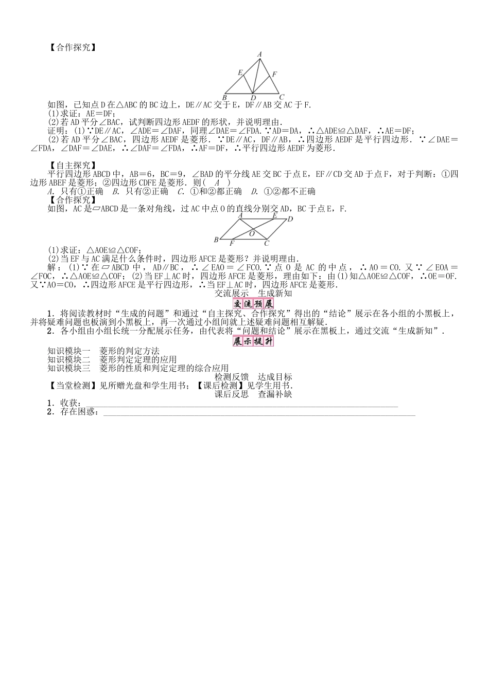 春八年级数学下册 2.6.2 菱形的判定学案 （新版）湘教版-（新版）湘教版初中八年级下册数学学案_第2页