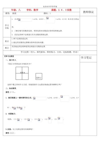 八年级数学上册 2.6．3实数学案 北师大版