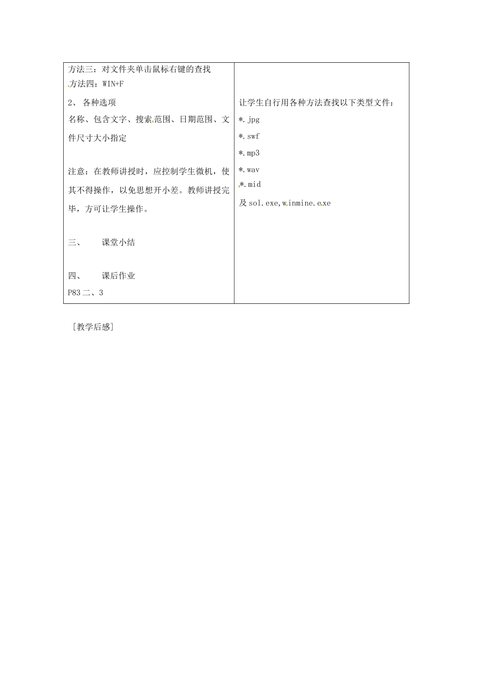 河南省濮阳市范县白衣阁第二中学九年级信息技术 3.3.5《文件的查找》教案_第2页
