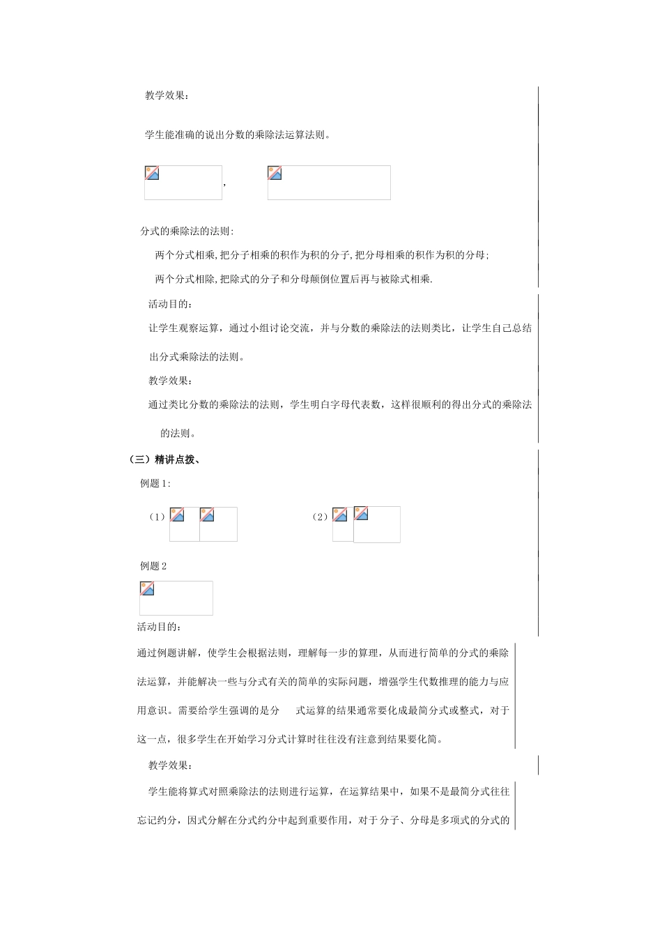 八年级数学上册 第三章  分式2．分式的乘除法 青岛版_第2页