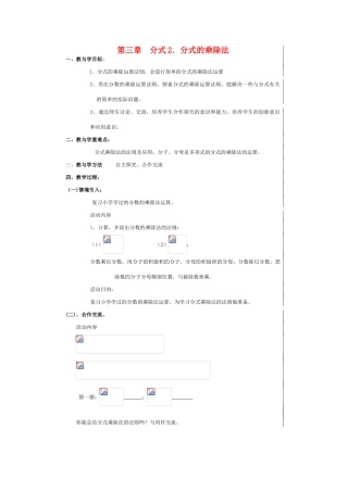 八年级数学上册 第三章  分式2．分式的乘除法 青岛版