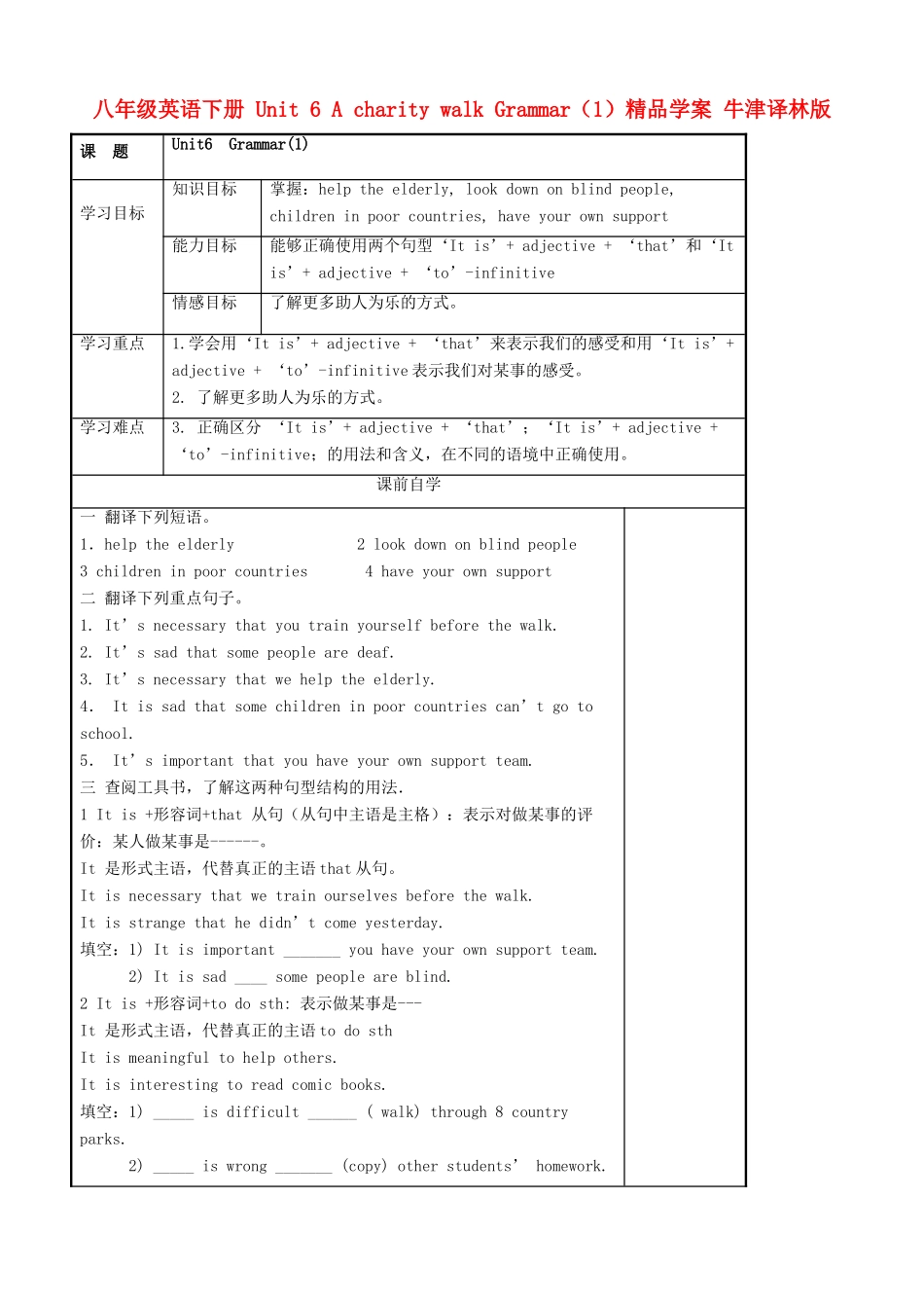 八年级英语下册 Unit 6 A charity walk Grammar（1）精品学案 牛津译林版_第1页
