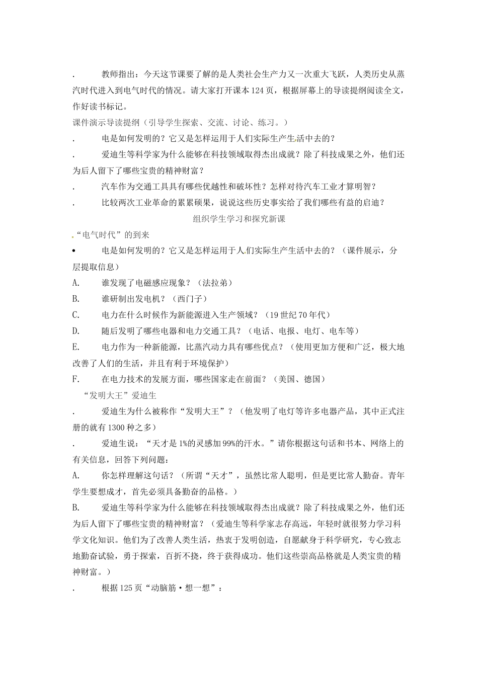 春九年级历史上册 第20课 人来买入“电气时代”教学设计 新人教版-新人教版初中九年级上册历史教案_第2页