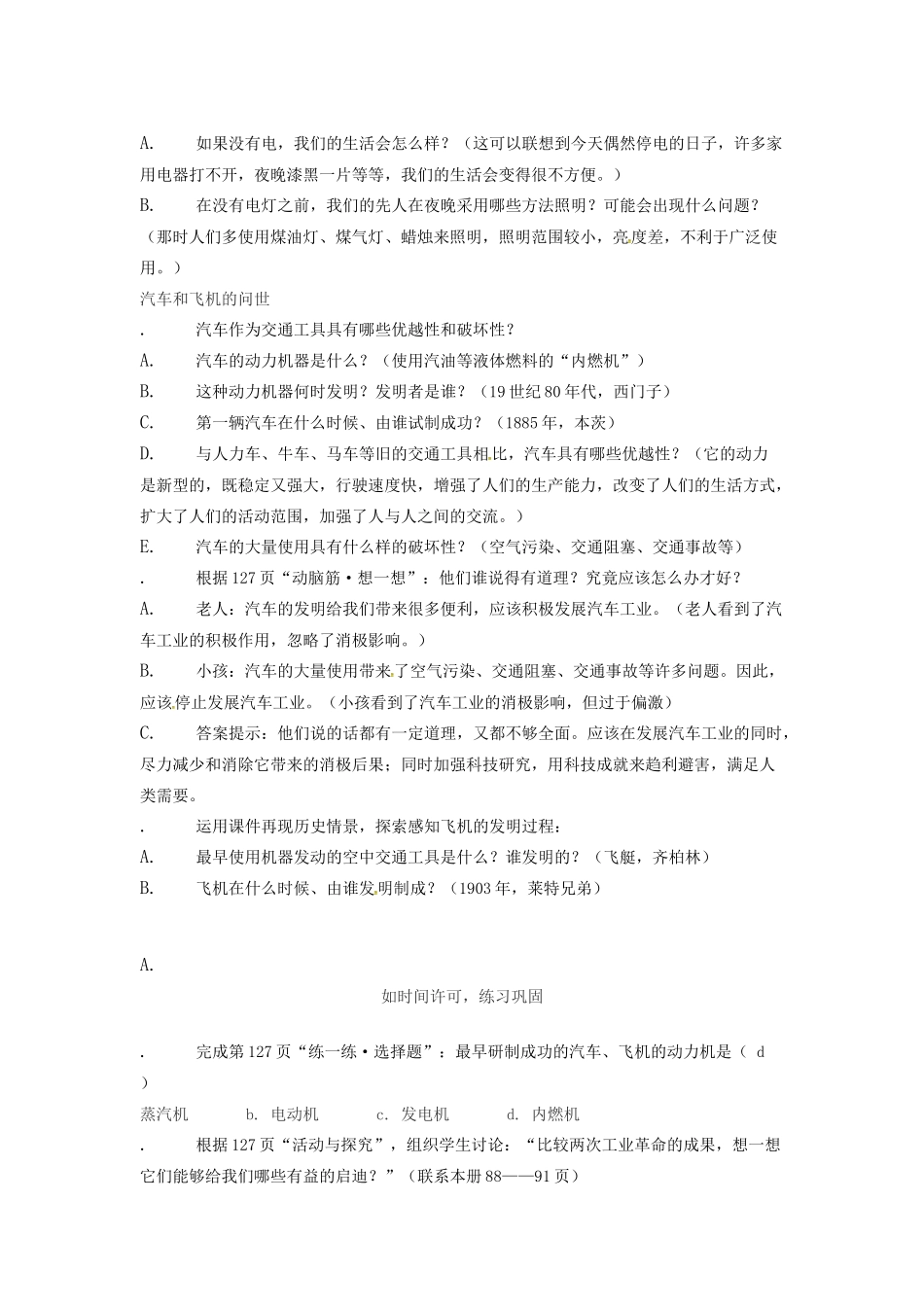 春九年级历史上册 第20课 人来买入“电气时代”教学设计 新人教版-新人教版初中九年级上册历史教案_第3页