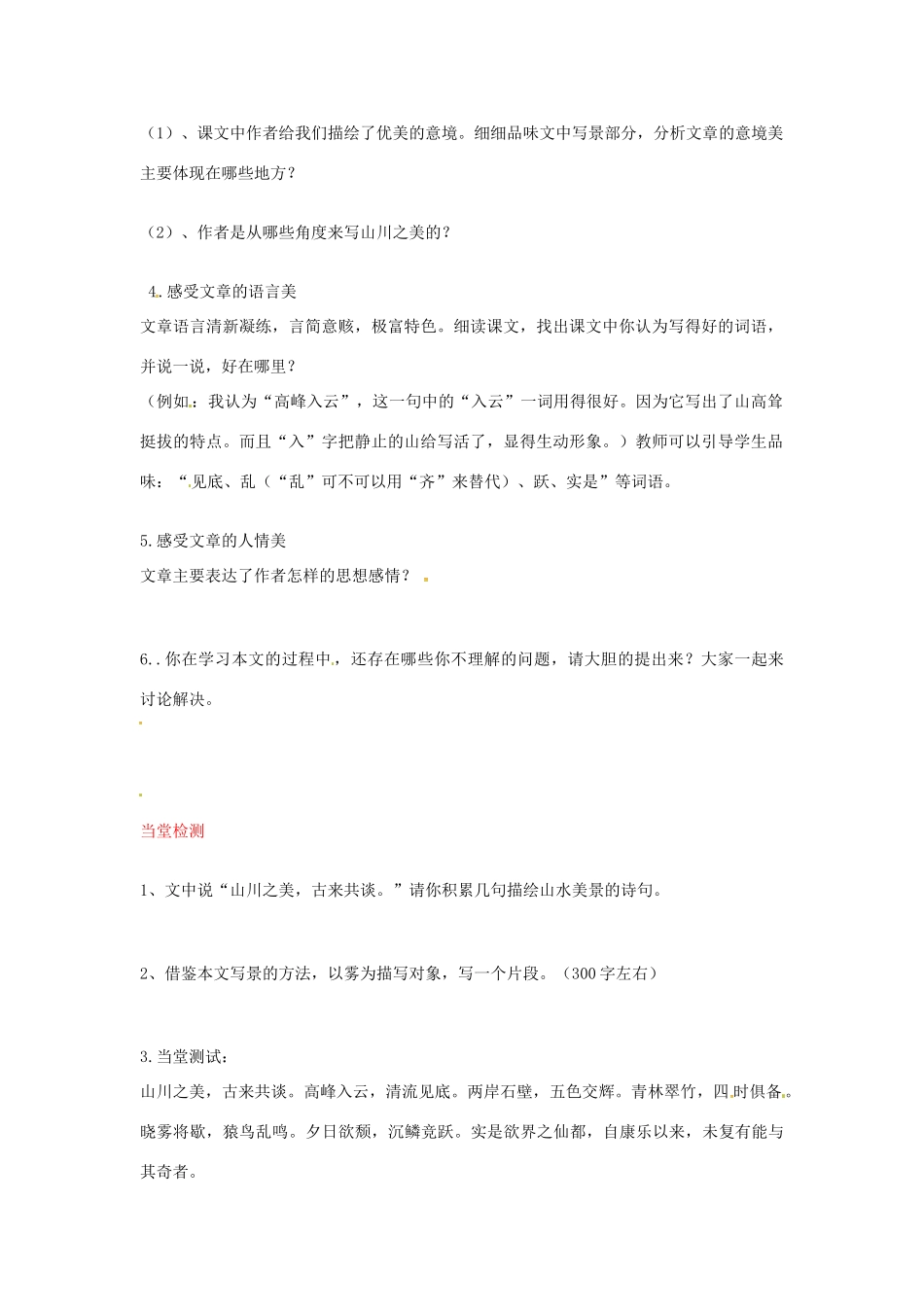 八年级语文上册 第27课 短文两篇导学案 新人教版-新人教版初中八年级上册语文学案_第2页