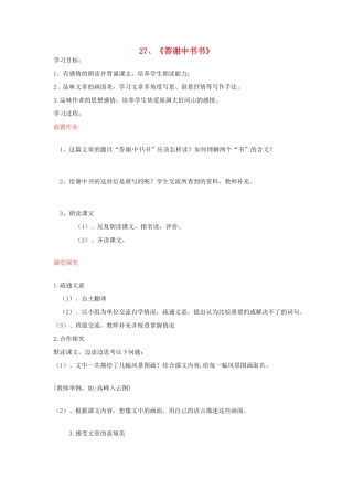 八年级语文上册 第27课 短文两篇导学案 新人教版-新人教版初中八年级上册语文学案