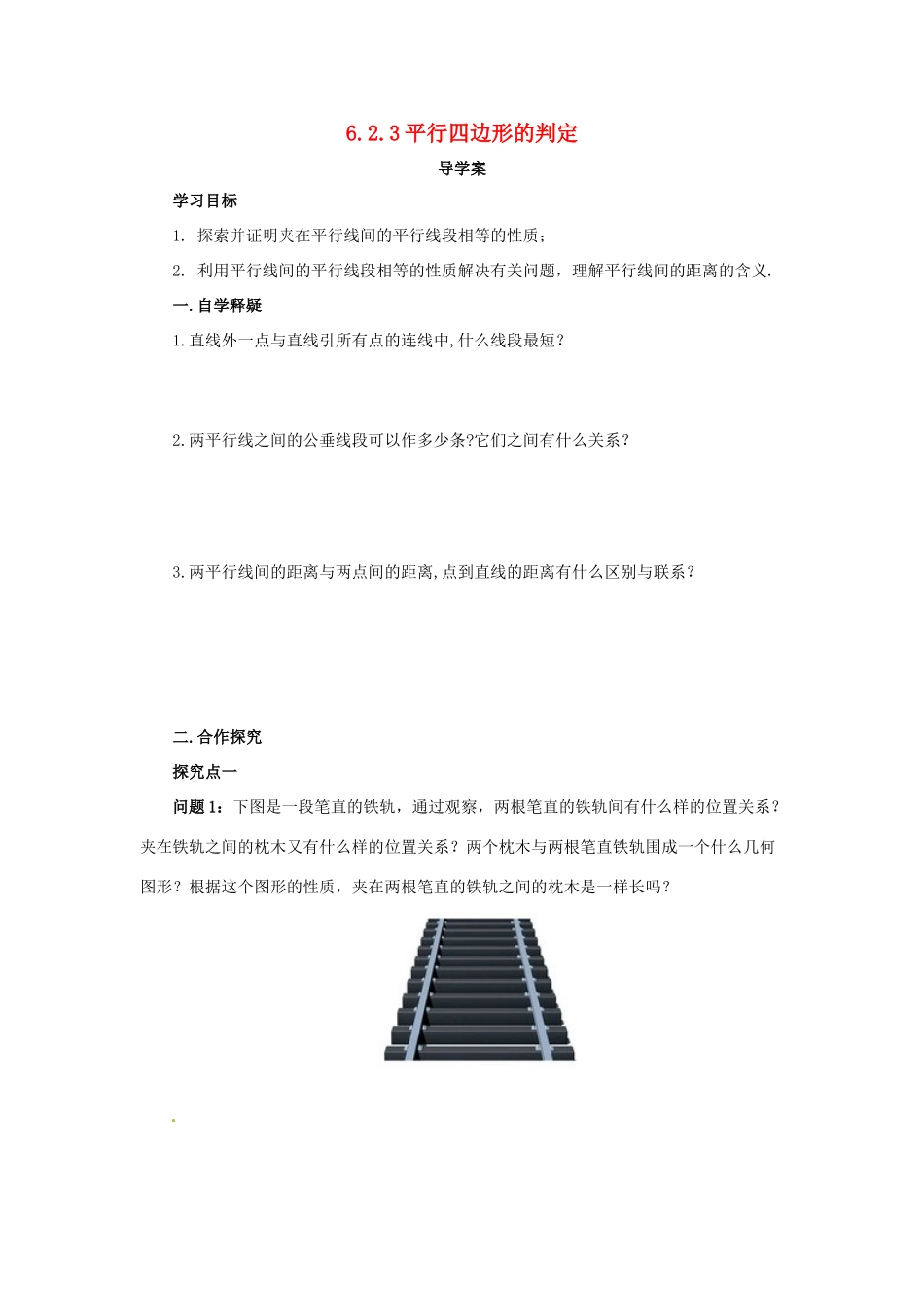 八年级数学下册 第六章 平行四边形 6.2 平行四边形的判定 6.2.3 平行四边形的判定导学案 （新版）北师大版-（新版）北师大版初中八年级下册数学学案_第1页