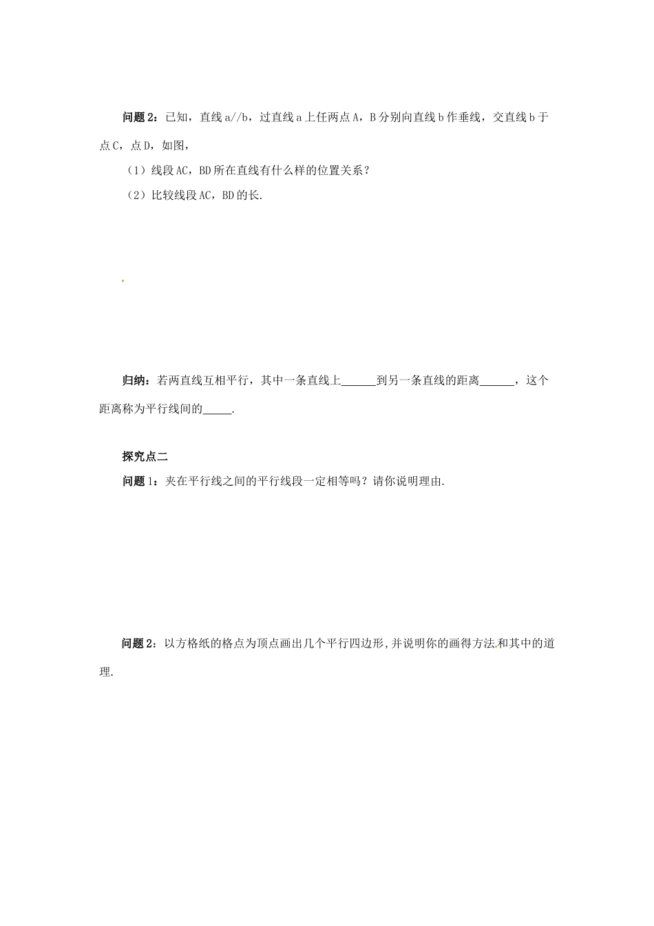 八年级数学下册 第六章 平行四边形 6.2 平行四边形的判定 6.2.3 平行四边形的判定导学案 （新版）北师大版-（新版）北师大版初中八年级下册数学学案_第2页