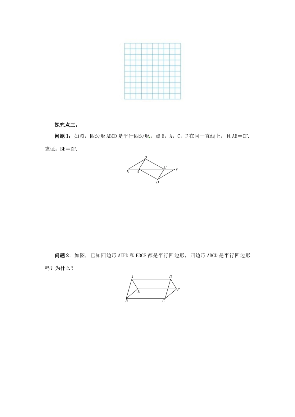 八年级数学下册 第六章 平行四边形 6.2 平行四边形的判定 6.2.3 平行四边形的判定导学案 （新版）北师大版-（新版）北师大版初中八年级下册数学学案_第3页