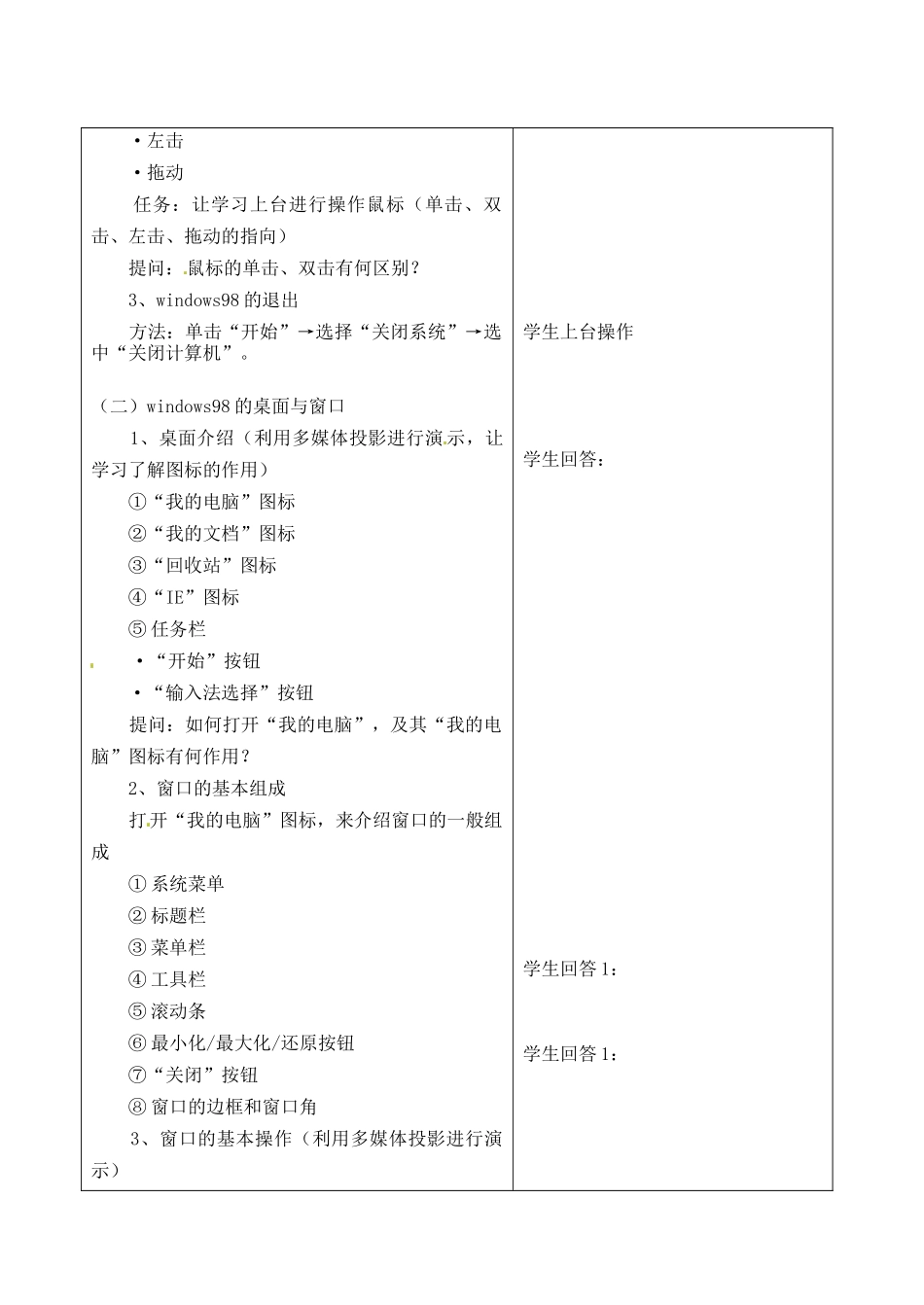 河南省濮阳市范县白衣阁第二中学九年级信息技术 3.2.1《windows初步》教案_第2页